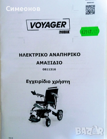 Нова, сгъваема, акумулаторна инвалидна количка, снимка 4 - Инвалидни колички - 54370149
