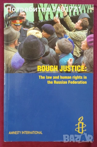 Русия - политика, общество, история, тенденции - 9 книги, снимка 4 - История, политика и общество - 55178603