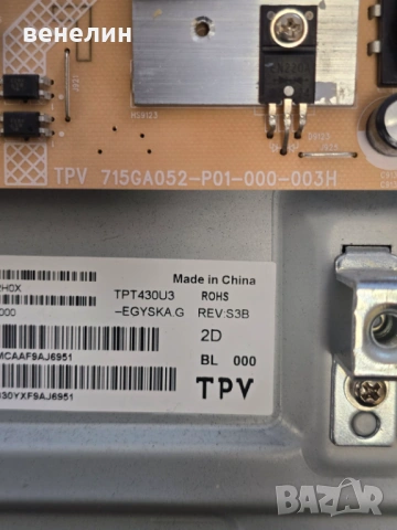Mainboard 715G9907-M01-B03-005G, Power board 715GA052-P01-000-003H от  PHILIPS 43PUS6554, снимка 4 - Части и Платки - 54376267