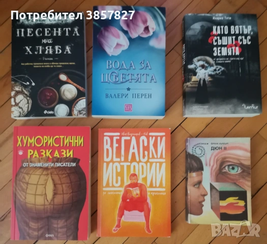 Книги, художествена литература , снимка 8 - Художествена литература - 54367920