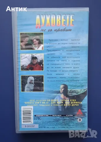 Видеокасета VHS Духовете не го правят / Антъни Куин , снимка 3 - Други жанрове - 55687483