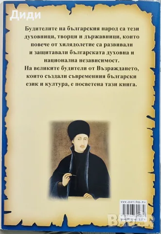 Румен Савов - Голяма книга на народните будители, снимка 2 - Българска литература - 55508920