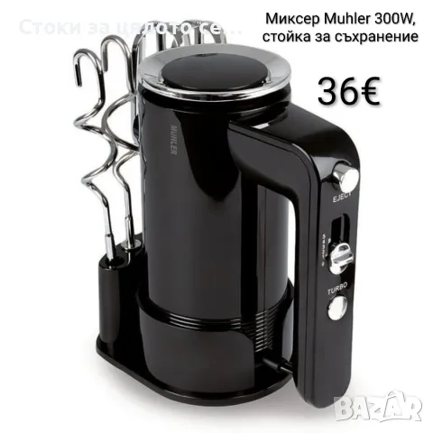Миксер Muhler 300W, стойка за съхранение