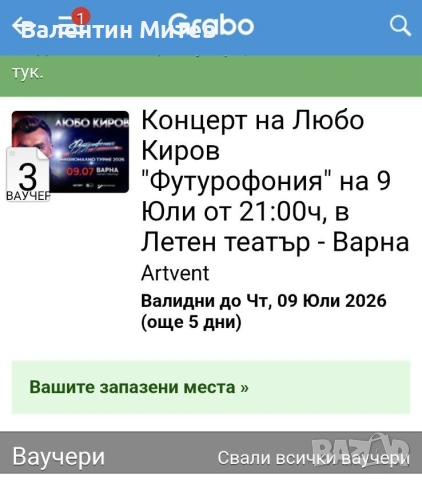 Билети за концерт на Любо Киров