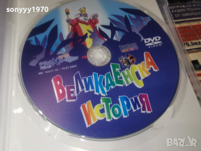 ВЕЛИКДЕНСКА ИСТОРИЯ ДВД 2906261214L1, снимка 2 - DVD филми - 55086229