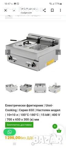 Фритюрник На Ток Професионален Трифазен Германия Мощен Бързо Нагряващи Нагреватели 15kw. 2x10 литра , снимка 9 - Обзавеждане на кухня - 55211342