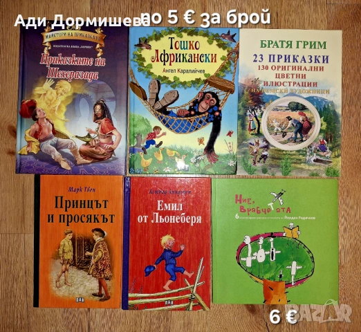 Голяма разнообразие от детски книжки , снимка 17 - Детски книжки - 54322207