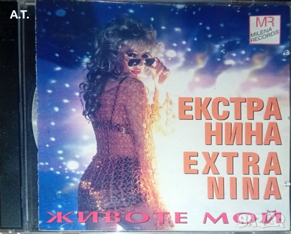 ЕКСТРА НИНА