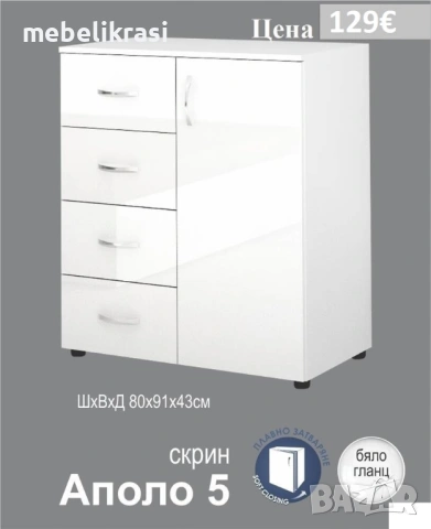 Скрин ”Аполо 3” в Бяло Гланц, снимка 4 - Скринове - 32853393