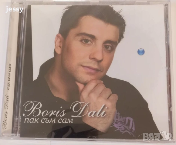 Борис Дали 2013 CD + DVD / Пак съм сам, снимка 5 - CD дискове - 47399468