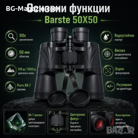 Мощен туристически бинокъл Barste 50X50 за лов риболов наблюдения на птици животни къмпинг природа, снимка 3 - Екипировка - 50930469
