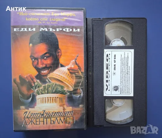 Видеокасета VHS Изтъкнатият Джентълмен / Еди Мърфи , снимка 2 - Други жанрове - 55638834