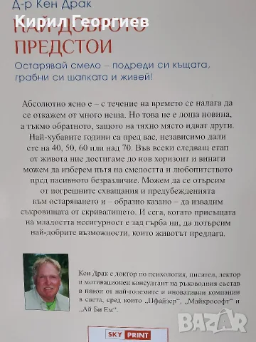 Най-доброто предстои, снимка 2 - Други - 55359765