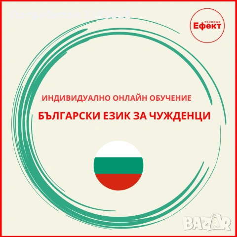 Български език - онлайн уроци и курсове за чужденци, всички възрасти и нива