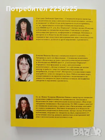 Децата със синдром на Даун, снимка 7 - Специализирана литература - 55601110