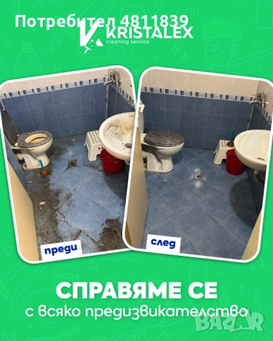  ПОЧИСТВАНЕ "КРИСТАЛЕКС ", снимка 6 - Почистване на домове - 54354794