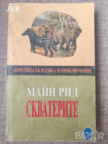Книги по 1 евро, снимка 8 - Художествена литература - 55685355