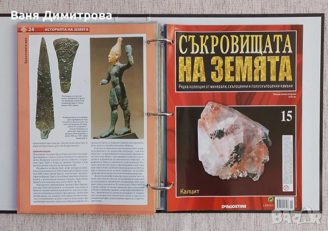 Съкровищата на Земята. Бр. 1-20 / 2011, снимка 7 - Списания и комикси - 54158820