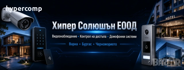 Монтаж на видеонаблюдение – Варна, Бургас и Черноморието, снимка 2 - Комплекти за видеонаблюдение - 54718990