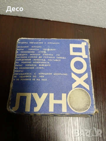 Стара руска играчка луноход. , снимка 5 - Колекции - 54192983