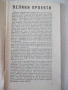 Книга "Велики проекти - Магдалена Исаева" - 30 стр. - 1, снимка 2