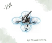 Промо дрон BetaFPV Air65 II версия Freestyle, снимка 1