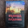 нови намалени книги, снимка 6