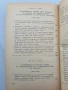 История на всесъюзническата комунистическа партия /Болшевики/, снимка 8