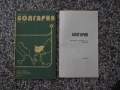 Карта "Болгария - 1983 г.", снимка 1