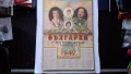Цар Борис семейно на календар 1942 рядко., снимка 4