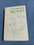Юрий Збанацки - Вълни , снимка 1
