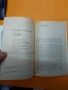 Книга за лозаря, снимка 4