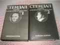 Стендал - Избрани произведения - том 1-4, снимка 3