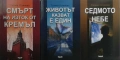 Автори на трилъри и криминални романи - 04, снимка 3