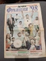 футболни вестници. , снимка 4