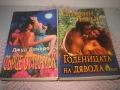 Колекция любовни романи - 10 бр. за 10 евро, снимка 6