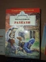Йордан Йовков, Разкази, изд. Хермес, снимка 1