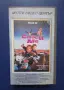Видеокасета VHS Спаси ме / Майкъл Дудикоф , снимка 1