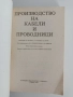 Производство на кабели и проводници, снимка 4