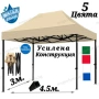 Шатра тип Хармоника 3х4.50 с 3 Страници и Бежово Гумирано Покривало, снимка 6