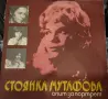 Стари Български Плочи (Балкантон) за продажба, Секция 2, снимка 17