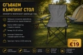 Сгъваем Къмпинг Стол, снимка 1