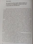 Защо Българите са гневни" - Историята на България в 600стр. - Историческо разследване!(Историческа), снимка 10