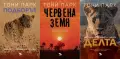 Трилъри и криминални романи от изд. Егмонт, Ерове– 06:, снимка 12