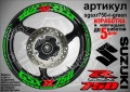 Suzuki GSX-R 750 кантове и надписи за джанти, снимка 5