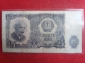 25,50,100 лева 1951 г. България, снимка 2