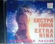 ЕКСТРА НИНА, снимка 1