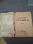 Стари книги, снимка 1