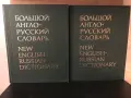 9 речника от 1974 до 1990 година Английски -Руски , Немско - Български , Фразеологически речника, снимка 3