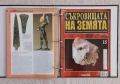 Съкровищата на Земята. Бр. 1-20 / 2011, снимка 7